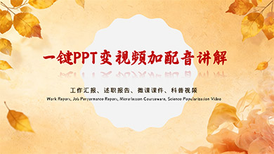 小学毕业班工作汇报PPT转视频